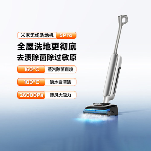小米米家无线洗地机5Pro