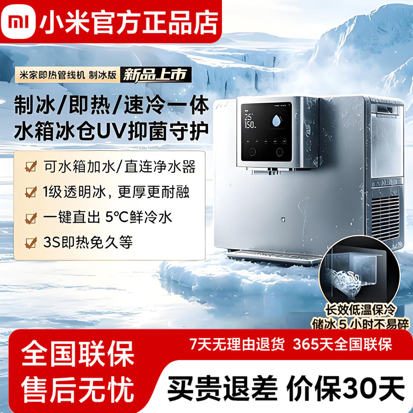 米家即热管线机制冰双UV抑菌