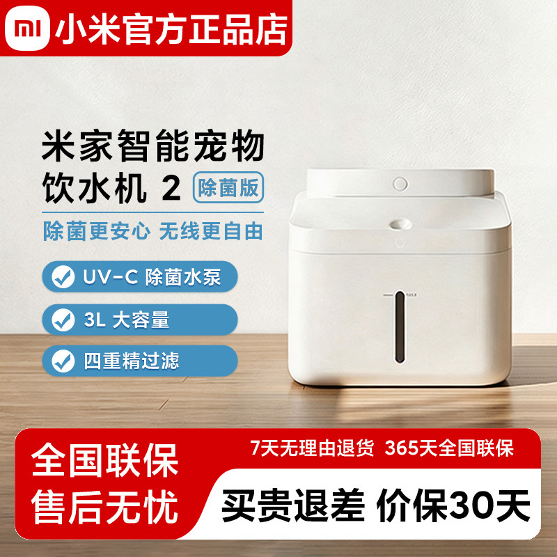 米家宠物饮水机2除菌无线续航