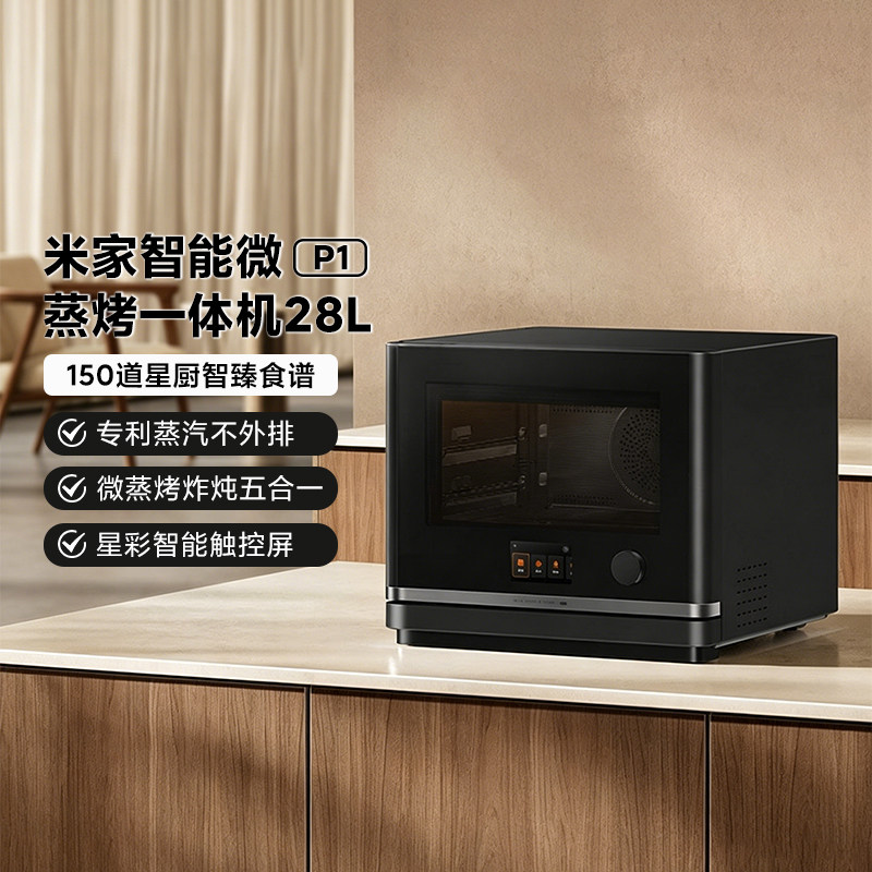 小米米家智能微蒸烤一体机28L家用微波炉蒸烤箱P1炸炖蒸烤箱