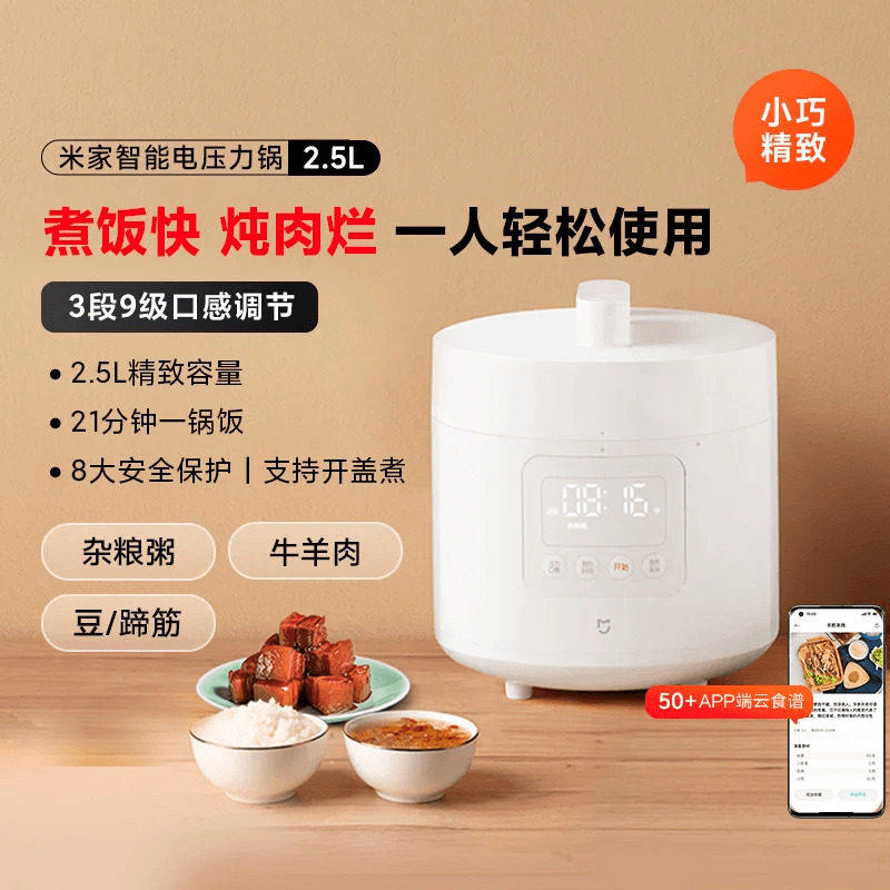 小米米家智能电压力锅2.5L多功能