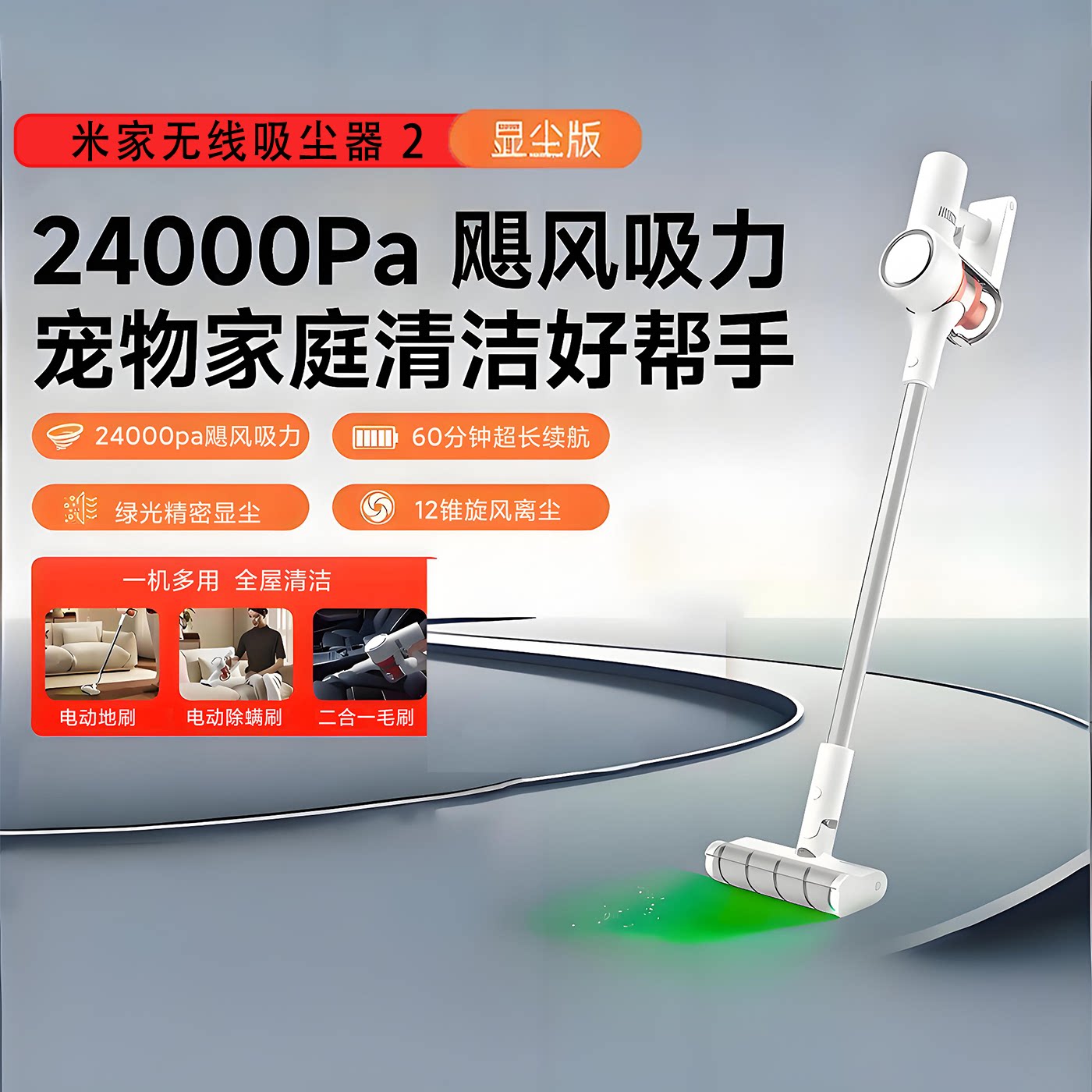小米米家无线吸尘器2显尘版家用60分钟长续航绿光显尘防缠绕拖地