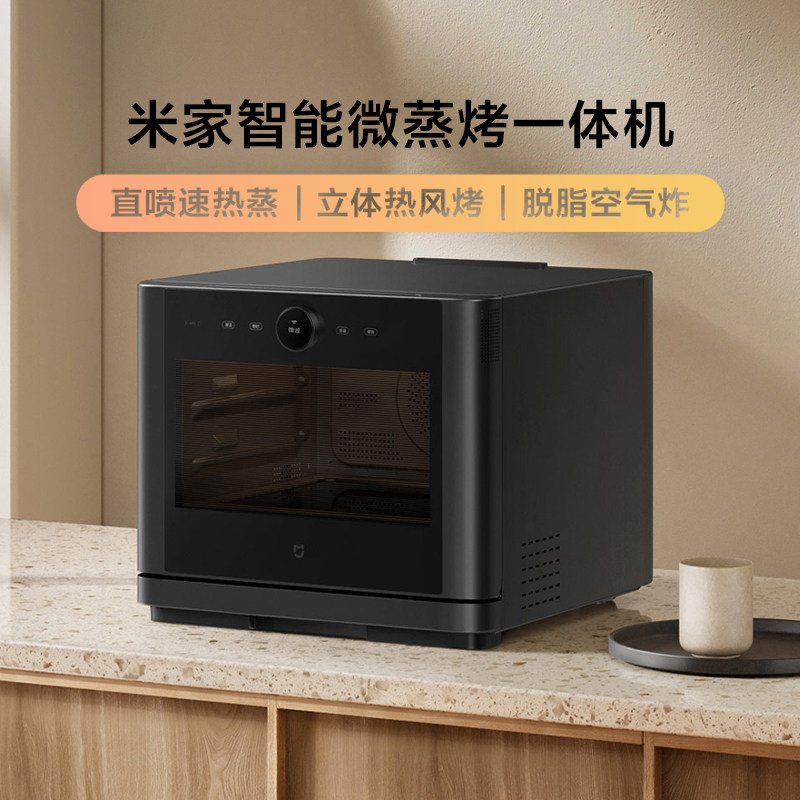 小米米家智能微蒸烤一体机27L变频水波炉微波炉空气炸四合一波炉