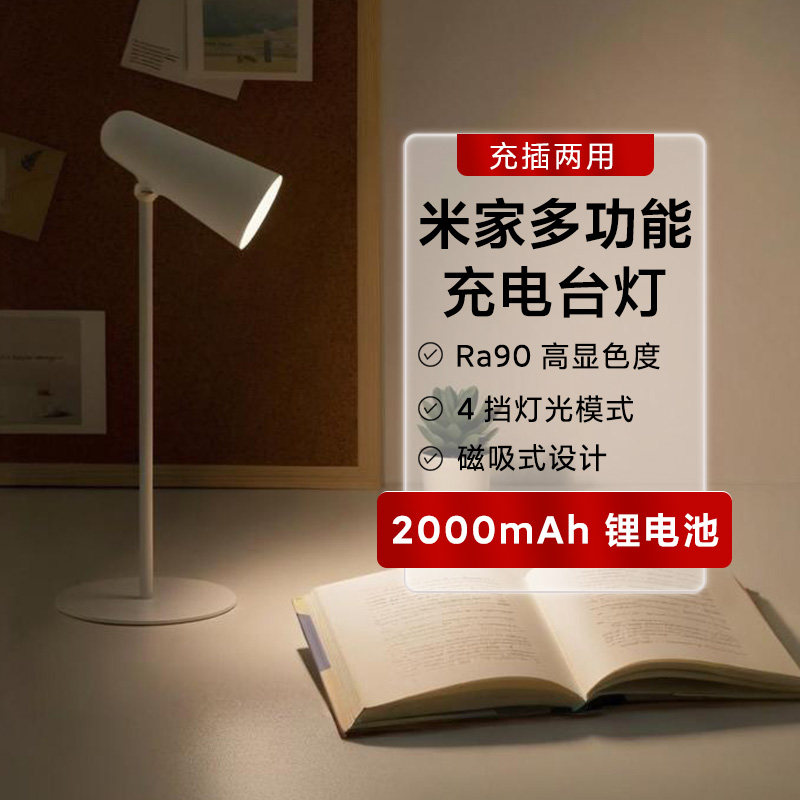 小米米家多功能充电台灯家用宿舍护眼学习写作业床头夹子手电筒