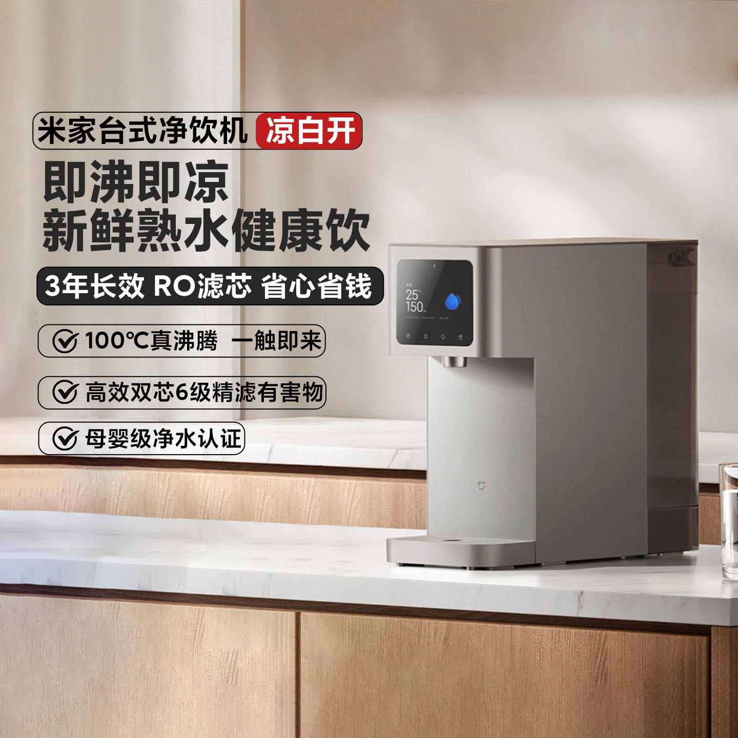 小米米家台式净饮机凉白开1级水效家用母婴级直饮即沸即凉智享版