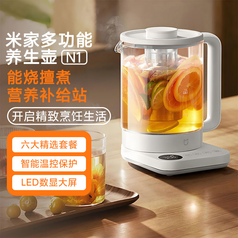 小米米家多功能养生壶N1家用1.5L小型办公室工位煮水茶2025新款