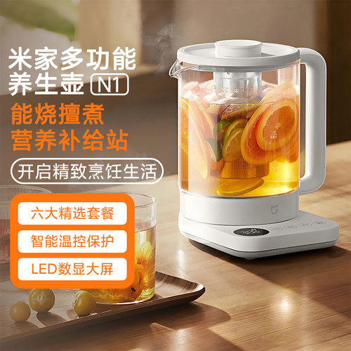 小米米家多功能养生壶N1家用1.5L