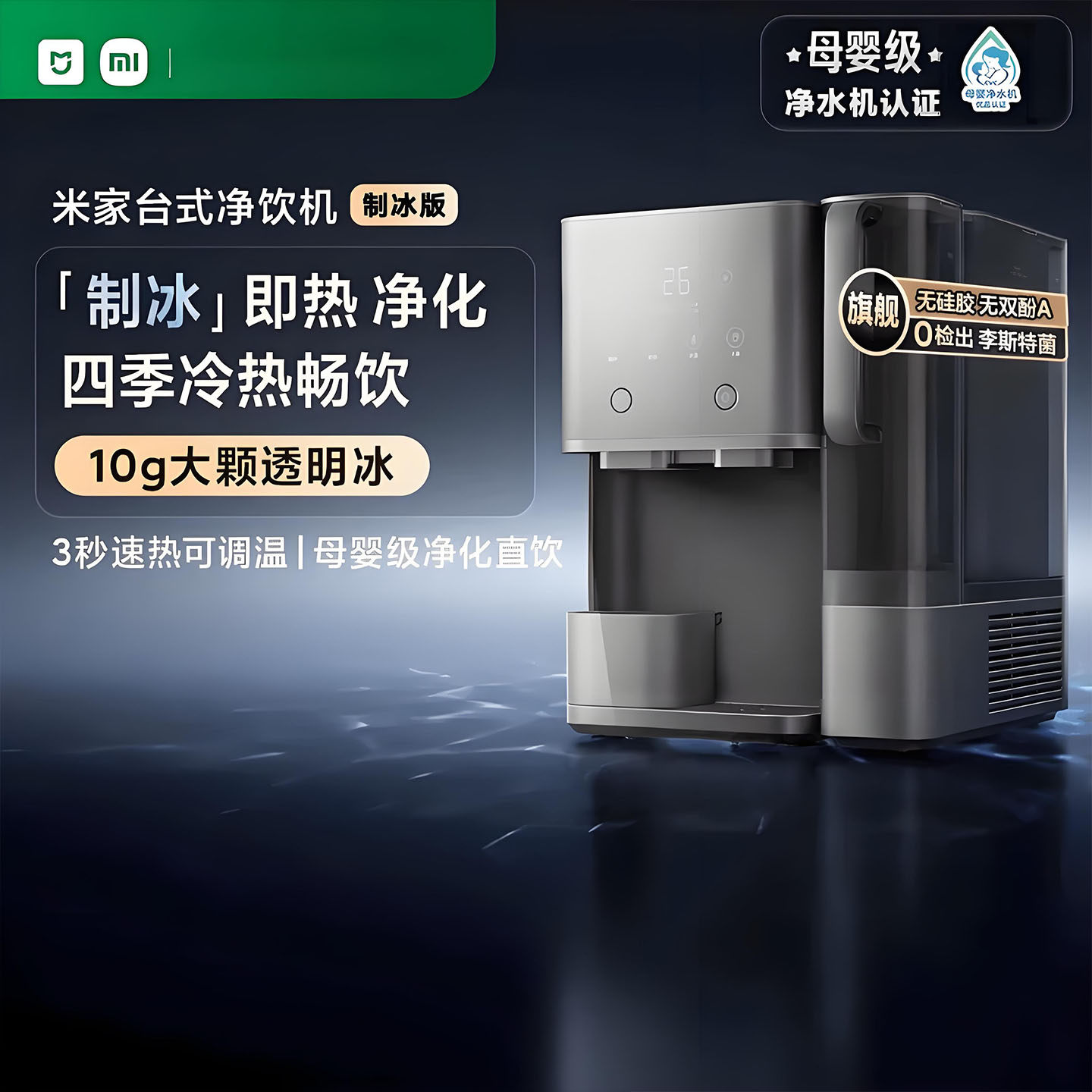 小米米家台式净饮机制冰即热图片