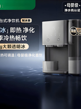 小米米家台式净饮机制冰即热