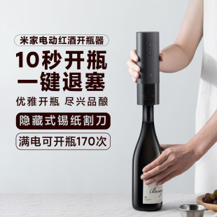 小米米家电动红酒开瓶器家用多功能起子海马刀启瓶器葡萄酒开酒器