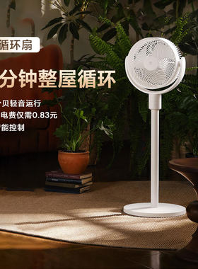 小米米家循环扇可伸缩式台地两用