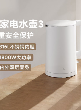 小米米家电水壶3家用不锈钢
