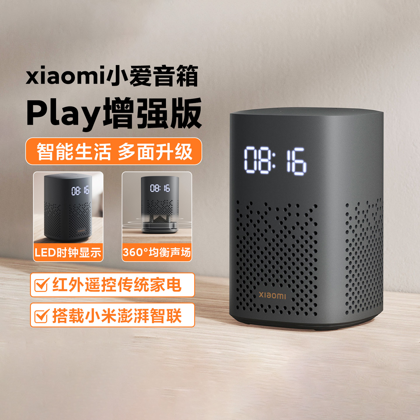 小米小爱音箱Play增强版智能蓝牙音响AI同学语音红外遥控2025新款