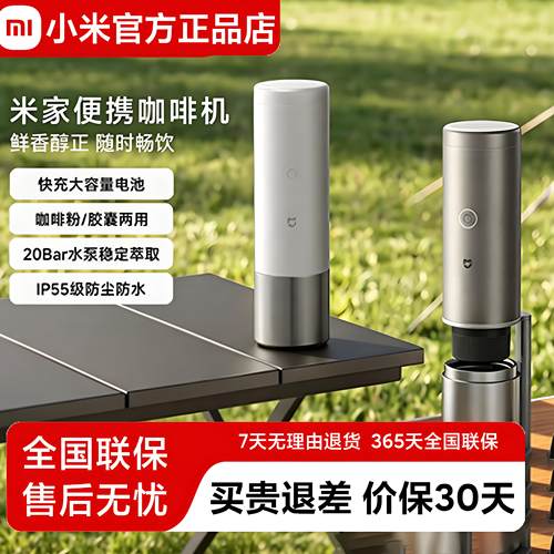小米米家便携咖啡机自动囊粉两用