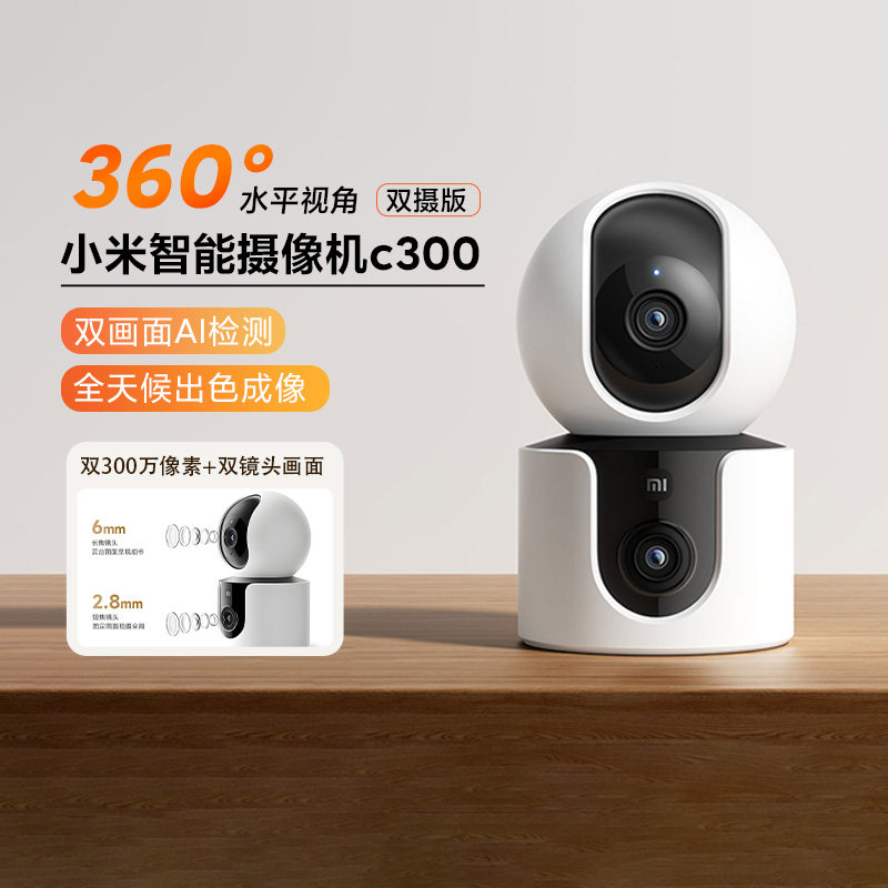 小米智能摄像机C300双摄版室内家用远程夜视监控头双画面360全景