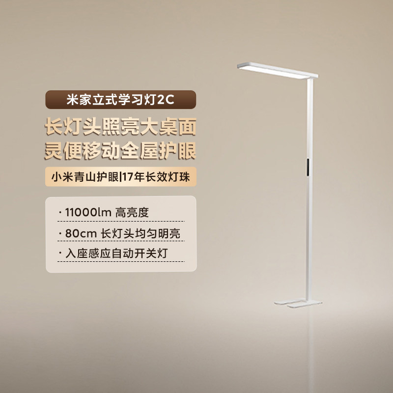 米家立式学习灯2C护眼阅读台灯