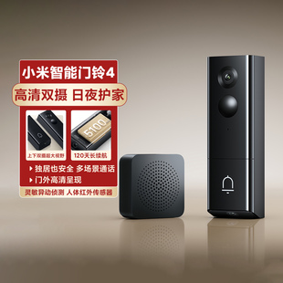 小米智能门铃4家用双摄红外监控防盗可视电子猫眼双向通话免打孔