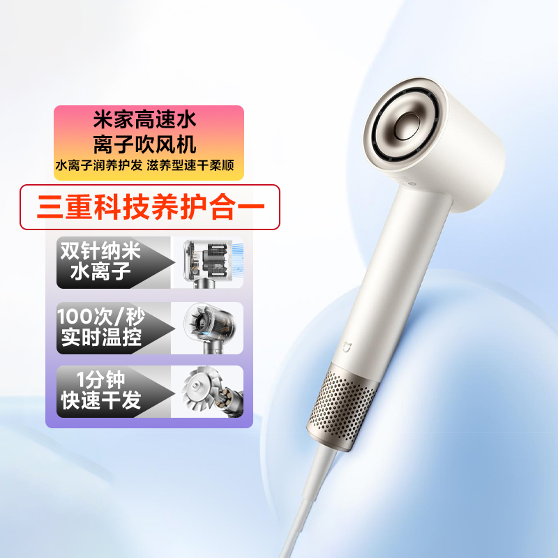 小米米家高速水离子吹风机智能恒温家用速干护发水离子负离子风筒