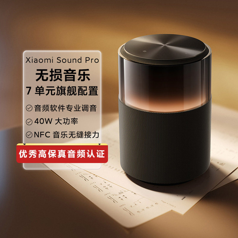 MIUI/小米 Xiaomi Sound Pro高保真智能音箱