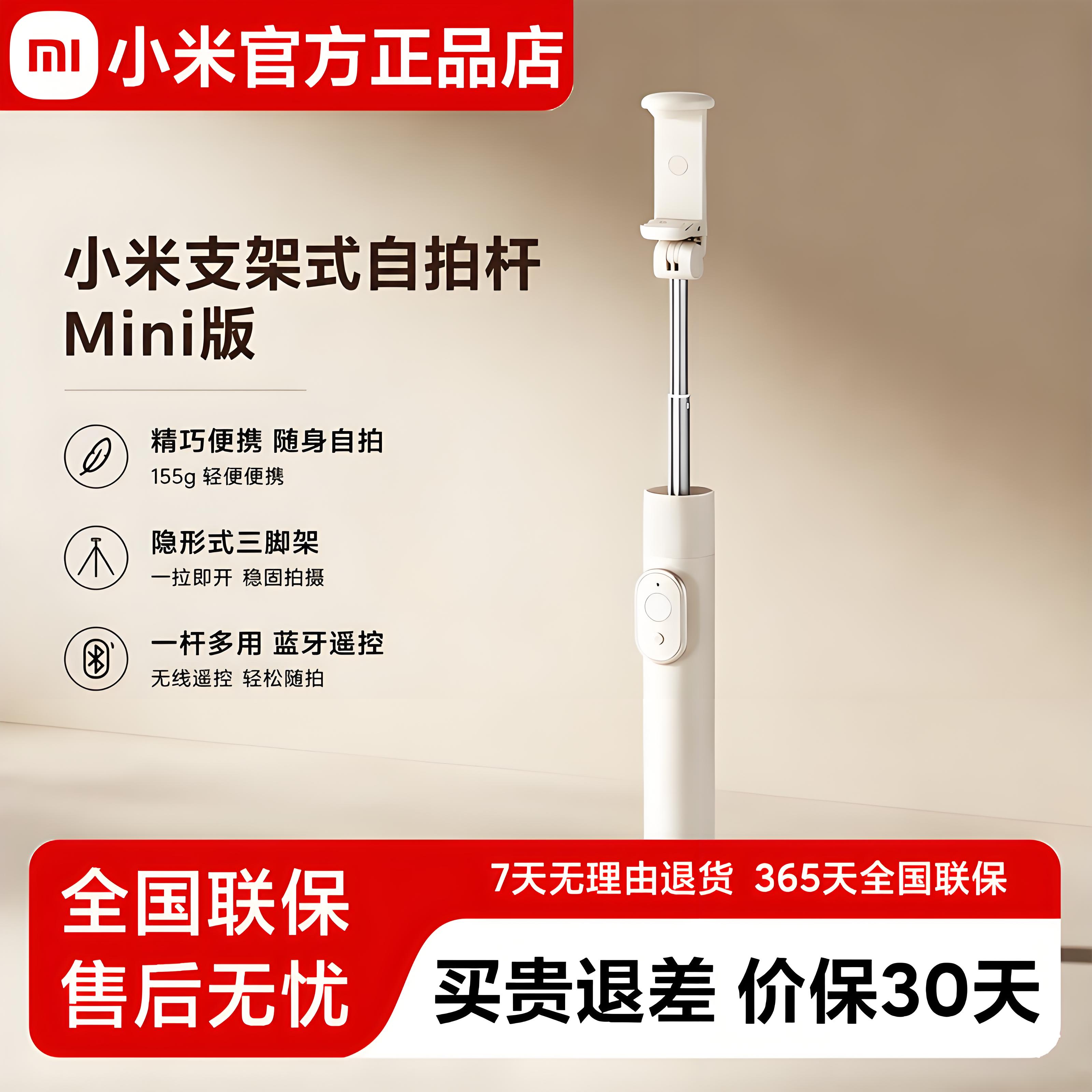 小米Mini版蓝牙遥控三脚架自拍杆