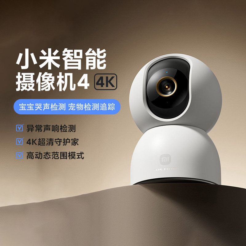 小米智能摄像机4 4K监控家用户外夜视手机远程无线摄像头360全景