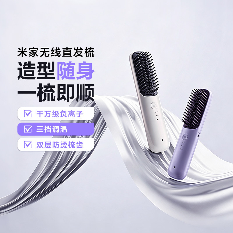 小米米家负离子直卷两用发梳