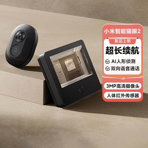 小米智能猫眼2防盗监控手机远程