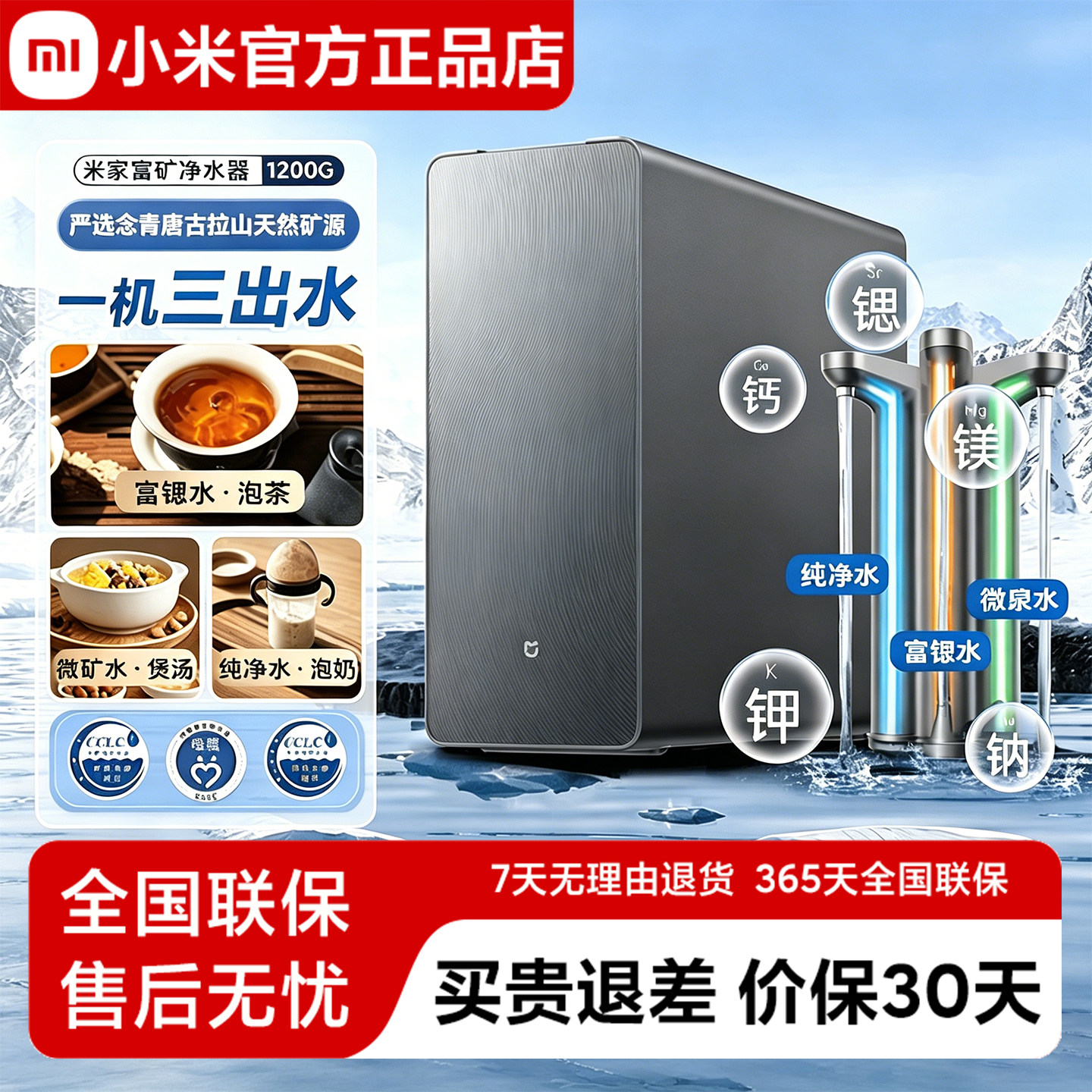 小米米家富矿RO反渗透净水器