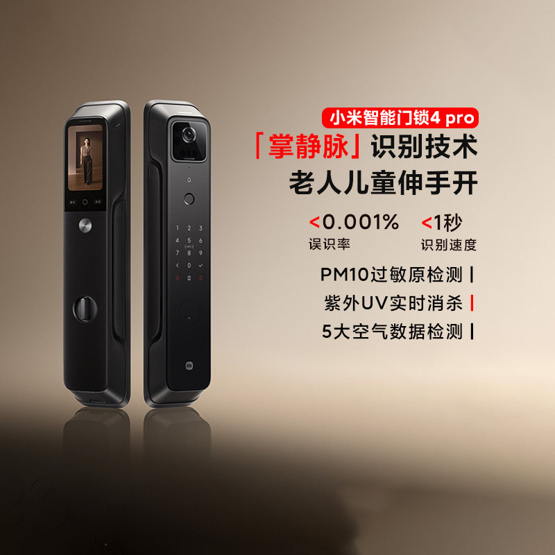 小米智能门锁4Pro掌静脉AI人脸识别大屏猫眼智能入户门防盗锁正品