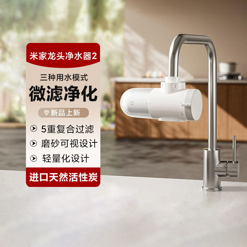 小米米家龙头净水器2家用厨房简易安装多种用水模式5重复合过滤器