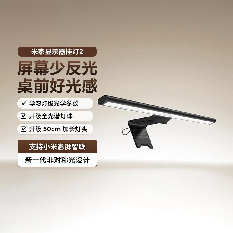 米家智能显示器挂灯2护眼调光
