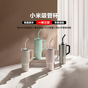 小米直饮保温吸管杯大容量316L车载高颜值不锈钢男女生Tritan水杯