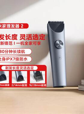 小米米家理发器2智能家用全自动