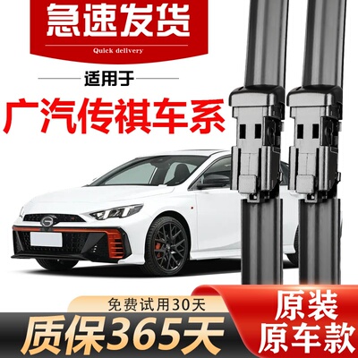 北朔广汽传祺专用雨刮器
