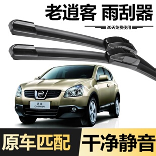 適用日產(chǎn)老逍客雨刮器片2008款 10汽車膠條雨刷條 原廠老款 08年原裝