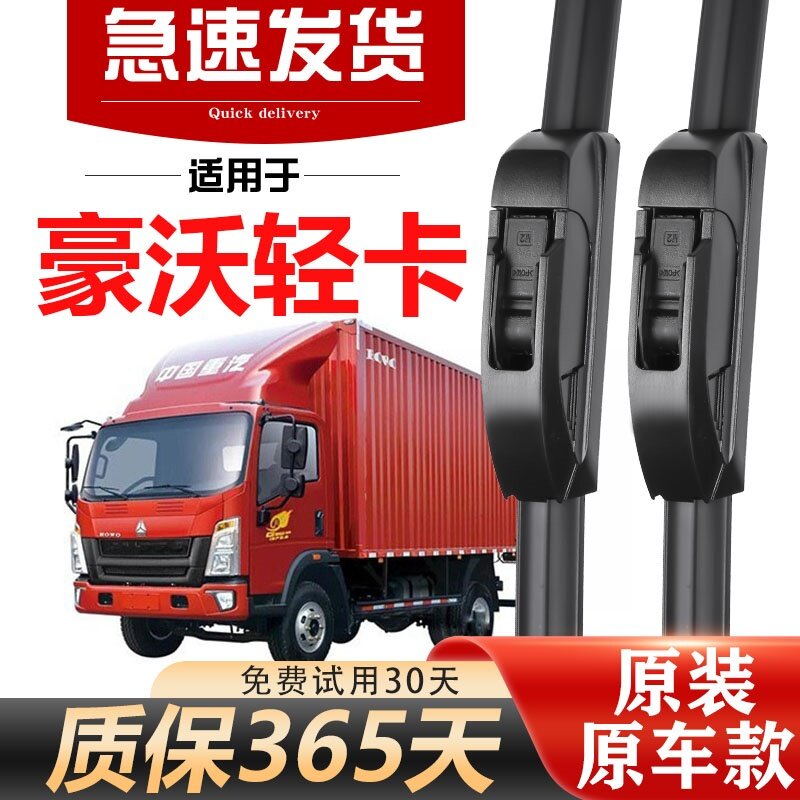 中国重汽豪沃雨刮器片轻卡悍将统帅无骨四4米2二追梦货车配件雨刷
