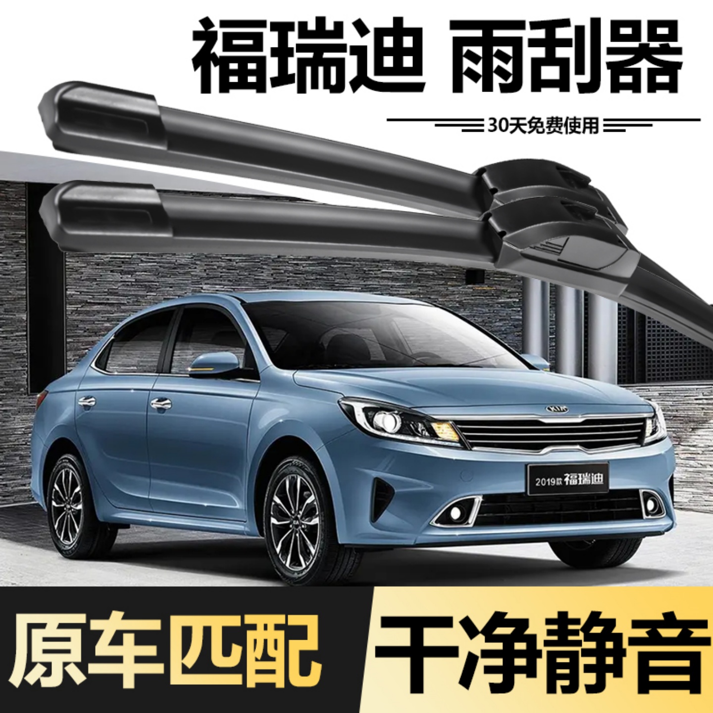 适用起亚福瑞迪雨刮器片19款18年无骨静音原厂原装出租车配件雨刷