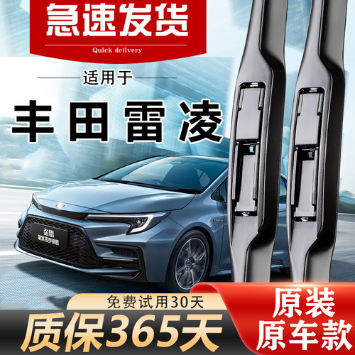 适用于雷凌汽车专用雨刮器片