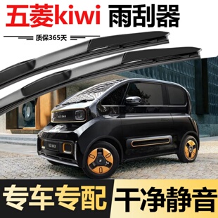 新宝骏Kiwi雨刮器片EV无骨23款22汽车kivi胶条21五菱Kiwiev雨刷条