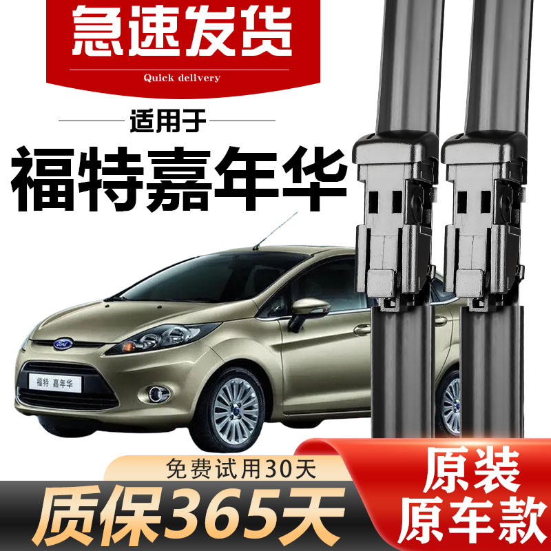 适用福特嘉年华雨刮器原厂两厢三厢09原装汽车前后无骨雨刷胶条片