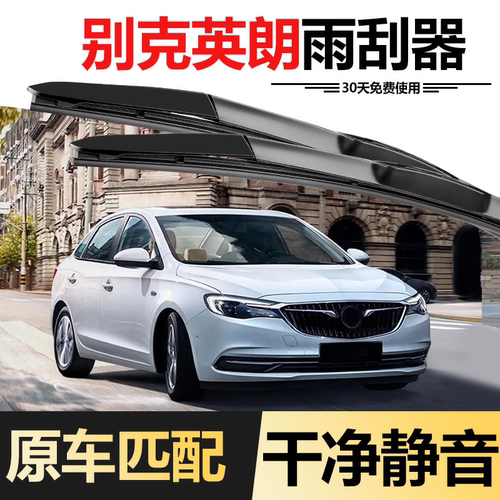 英朗GT/XT原车款雨刮经久耐用