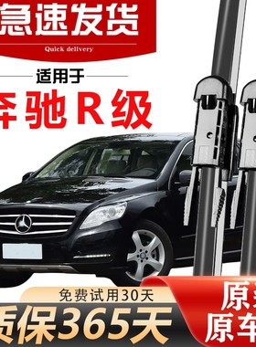 适用奔驰R级原装雨刮器R350/R400/R300/R320无骨原厂前后雨刷胶条