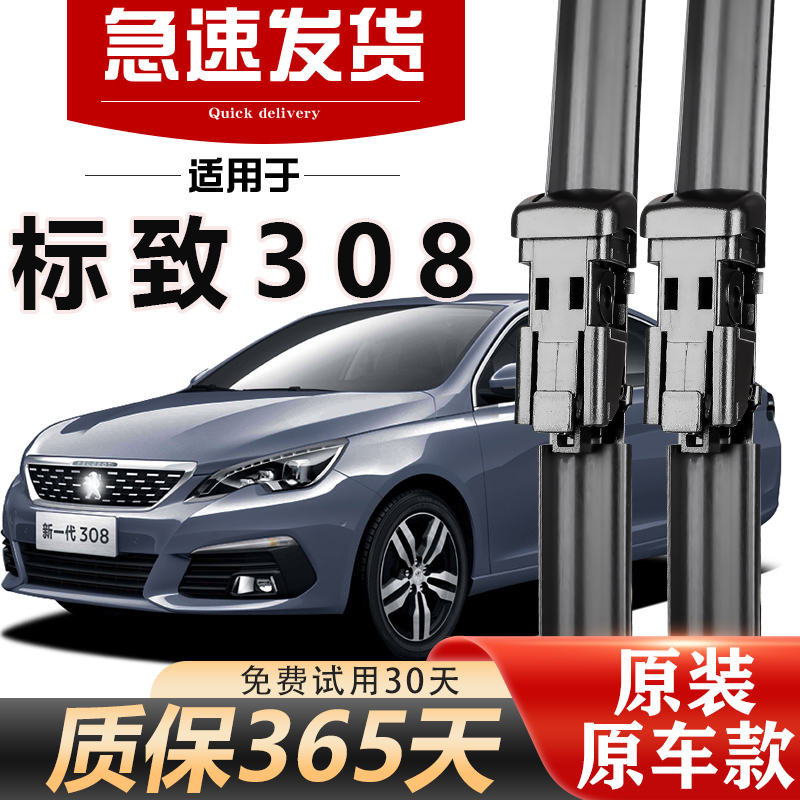 标致308原装雨刮器经久耐用