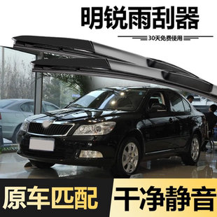 15汽车14年10胶条12老无骨雨刷条 经典 斯柯达明锐雨刮器片原装 13款