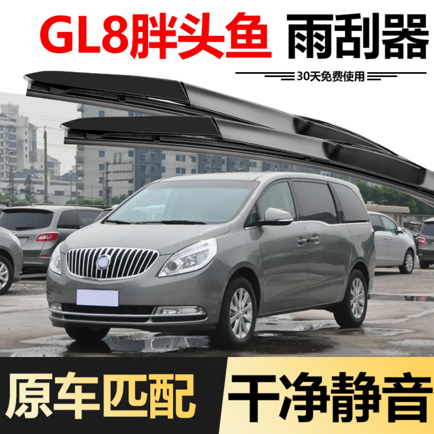 适用别克GL8胖头鱼雨刮器2014款14年豪华商务车11原装13胶条雨刷