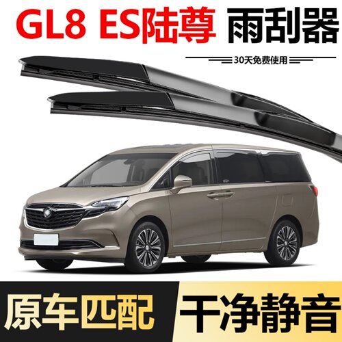 别克GL8ES新陆尊雨刮器