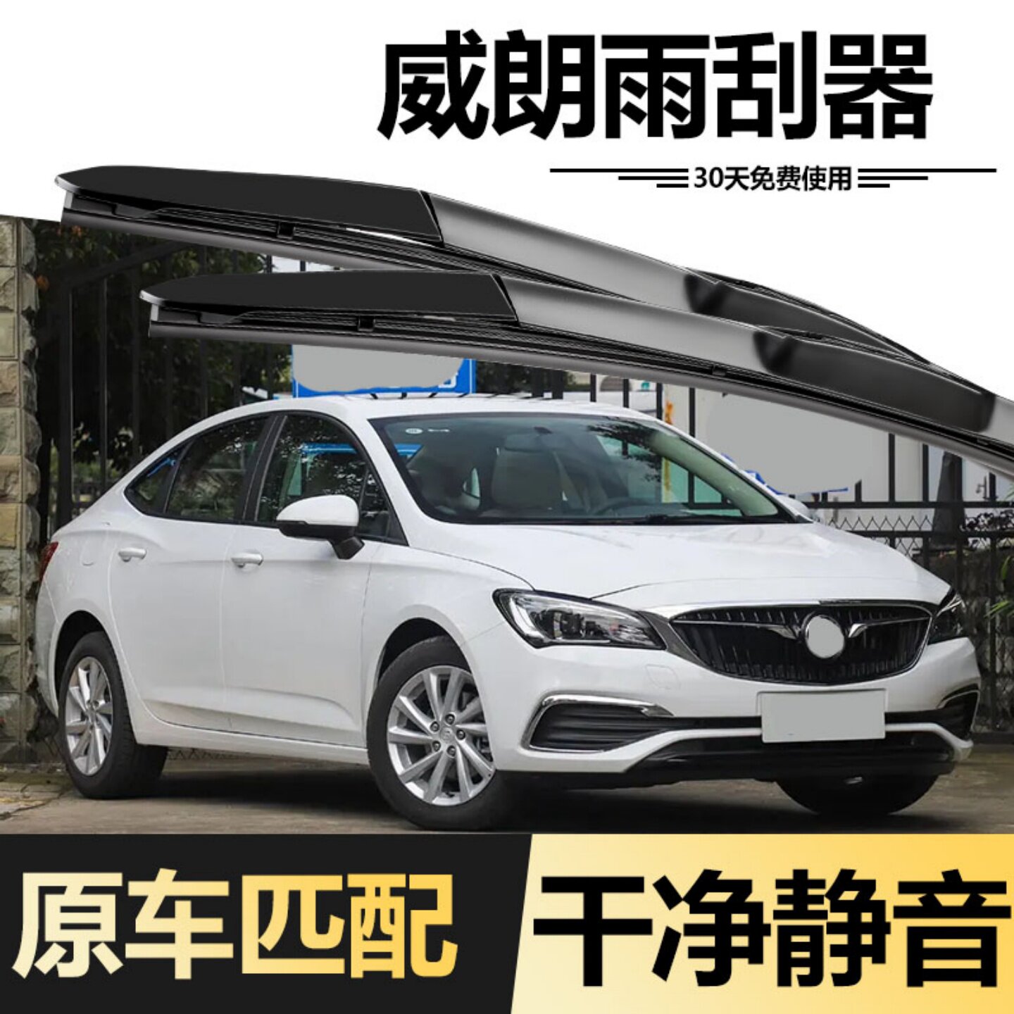 适用别克威朗雨刮器原装2018款18无骨19胶条2019年专用汽车雨刷片