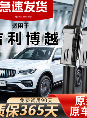 适用吉利博越雨刮器原装pro胶条18款16年20静音22前后L原厂X雨刷