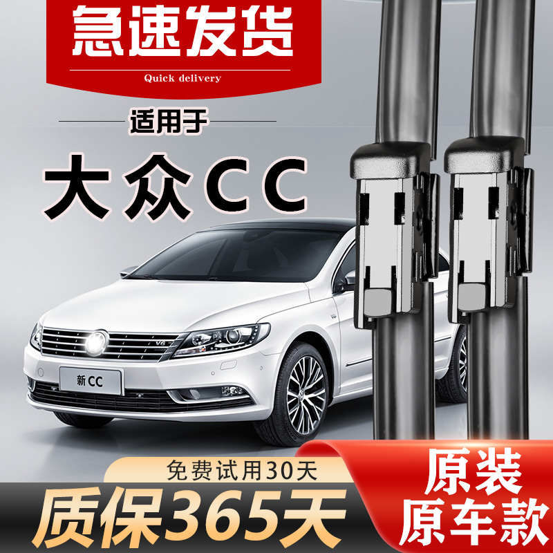北朔大众CC原装雨刮器