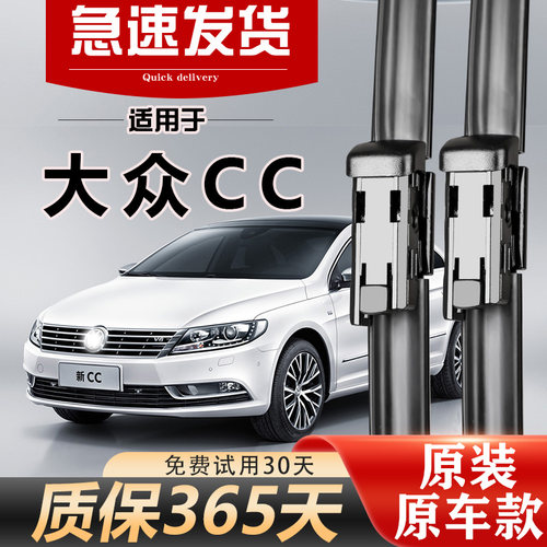 北朔大众CC原装雨刮器